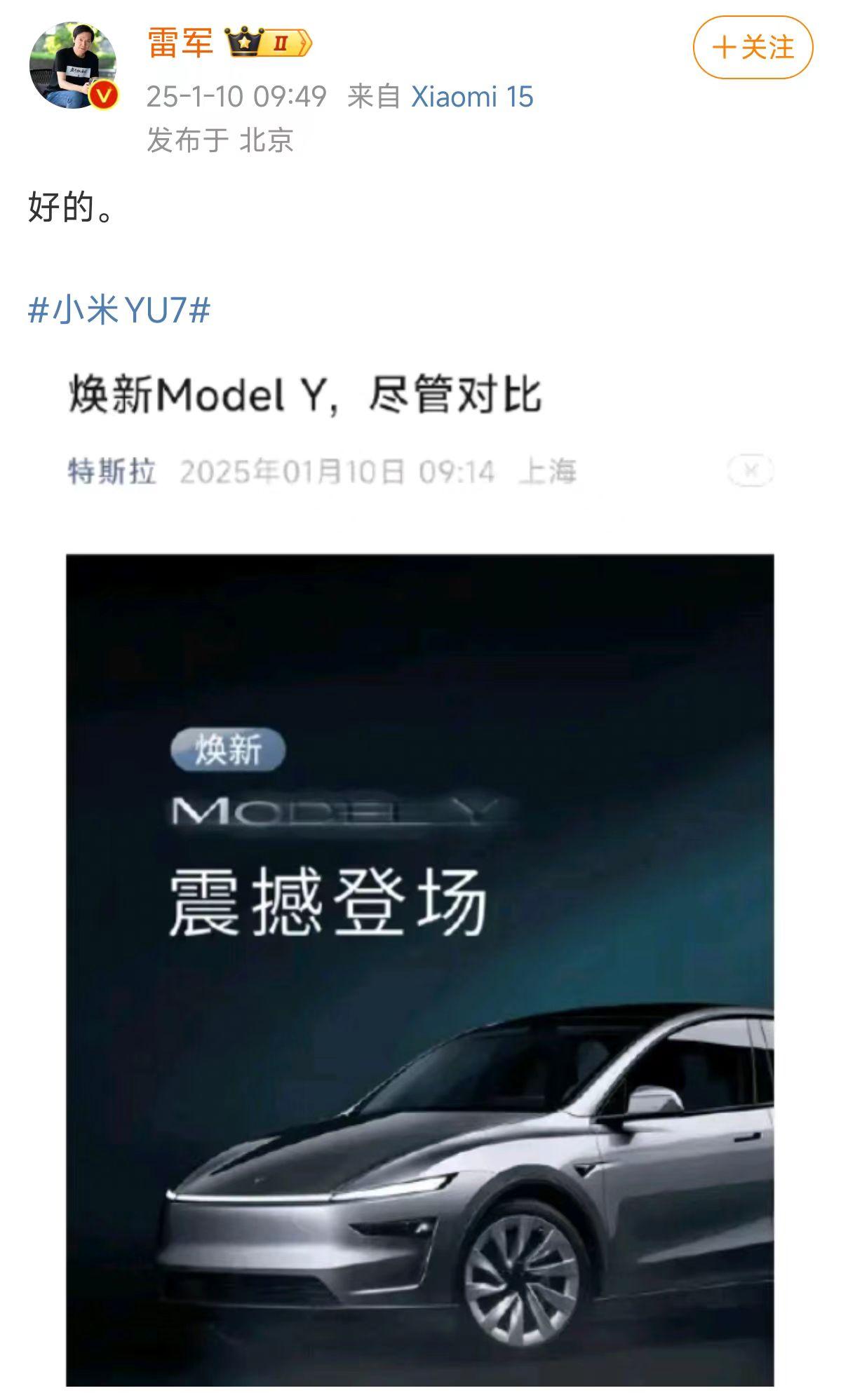 特斯拉Model Y焕新版出炉，并且在公众号发文“尽管对比”。没想到雷总就皮了一