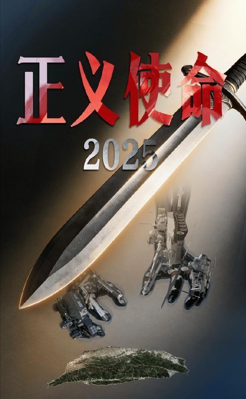 解放军围台演习，美军介入？结果已定。
今天刷到一堆消息，心里挺复杂的。2025年