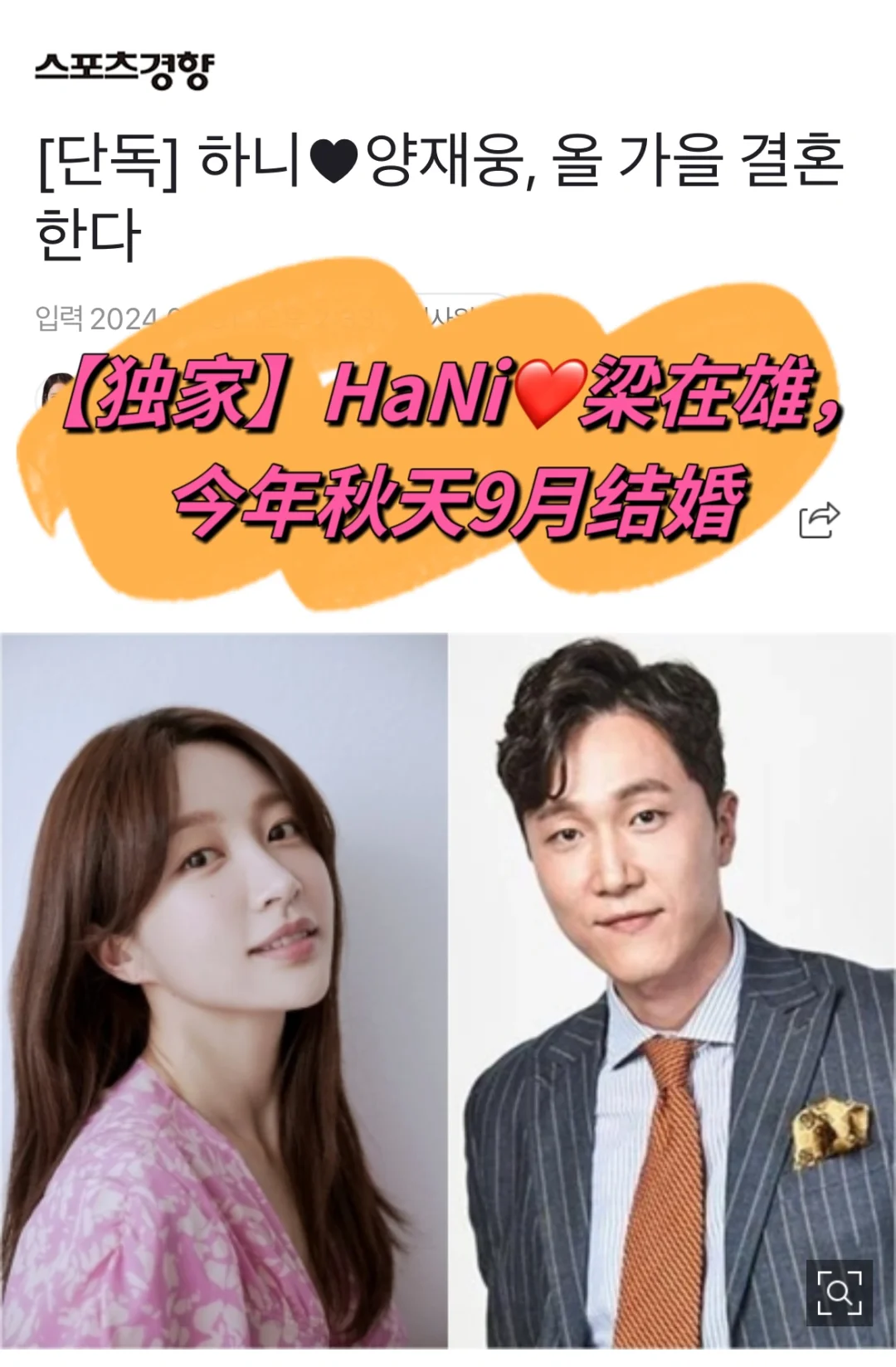 🔥 独家｜HaNi❤️梁在雄， 今年秋天9月结婚