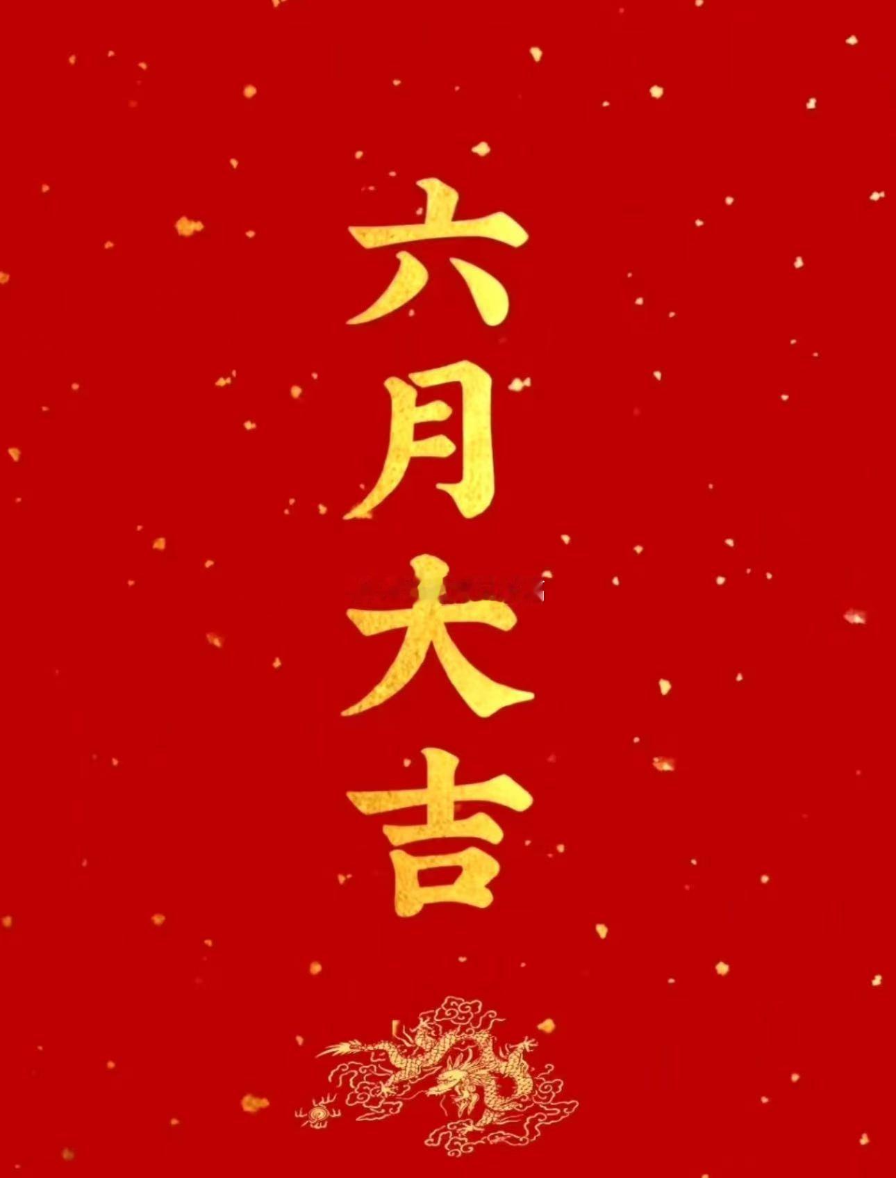 各方运势处于不断增旺，不会有大的障难阻力，转危为安，喜从天降。 