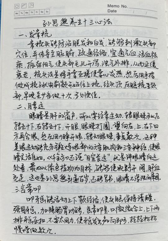 孙思邈养生十三心法