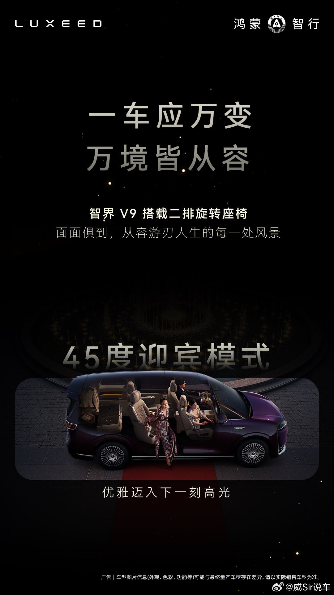 智界V9内饰新色首曝 3月31日，智界V9官宣三款内饰配色：绒霞紫、韶华杏、赤茶