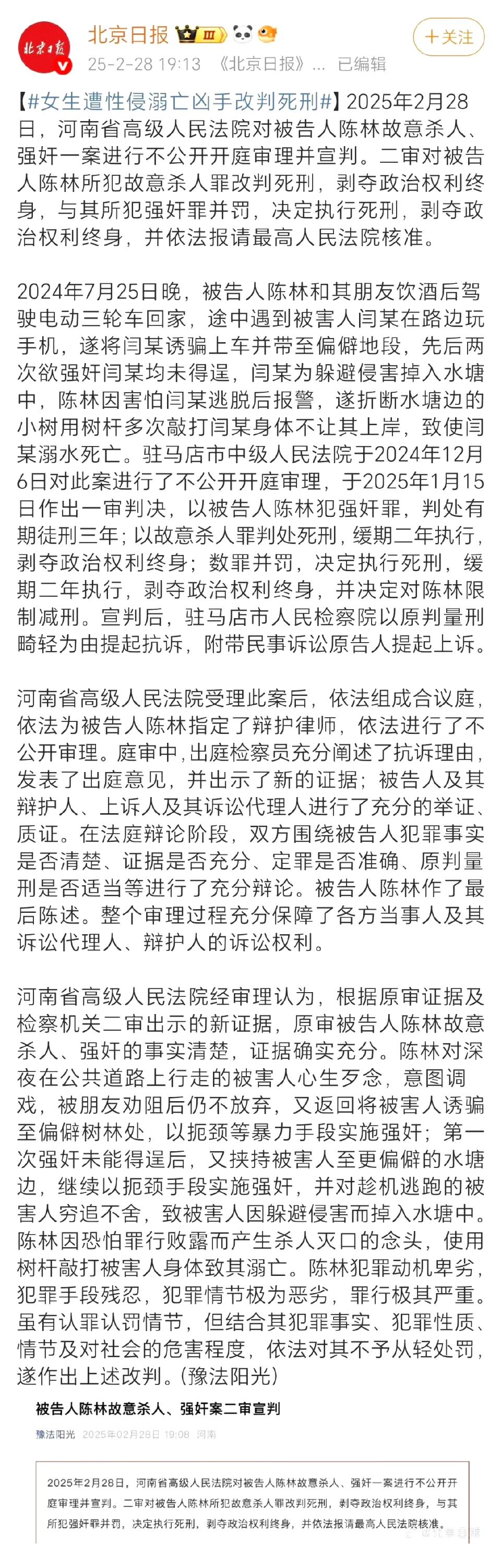 尊重法院判决，既然二审判处死刑立即执行，那就说明一审判决确实出了问题，不知道是不