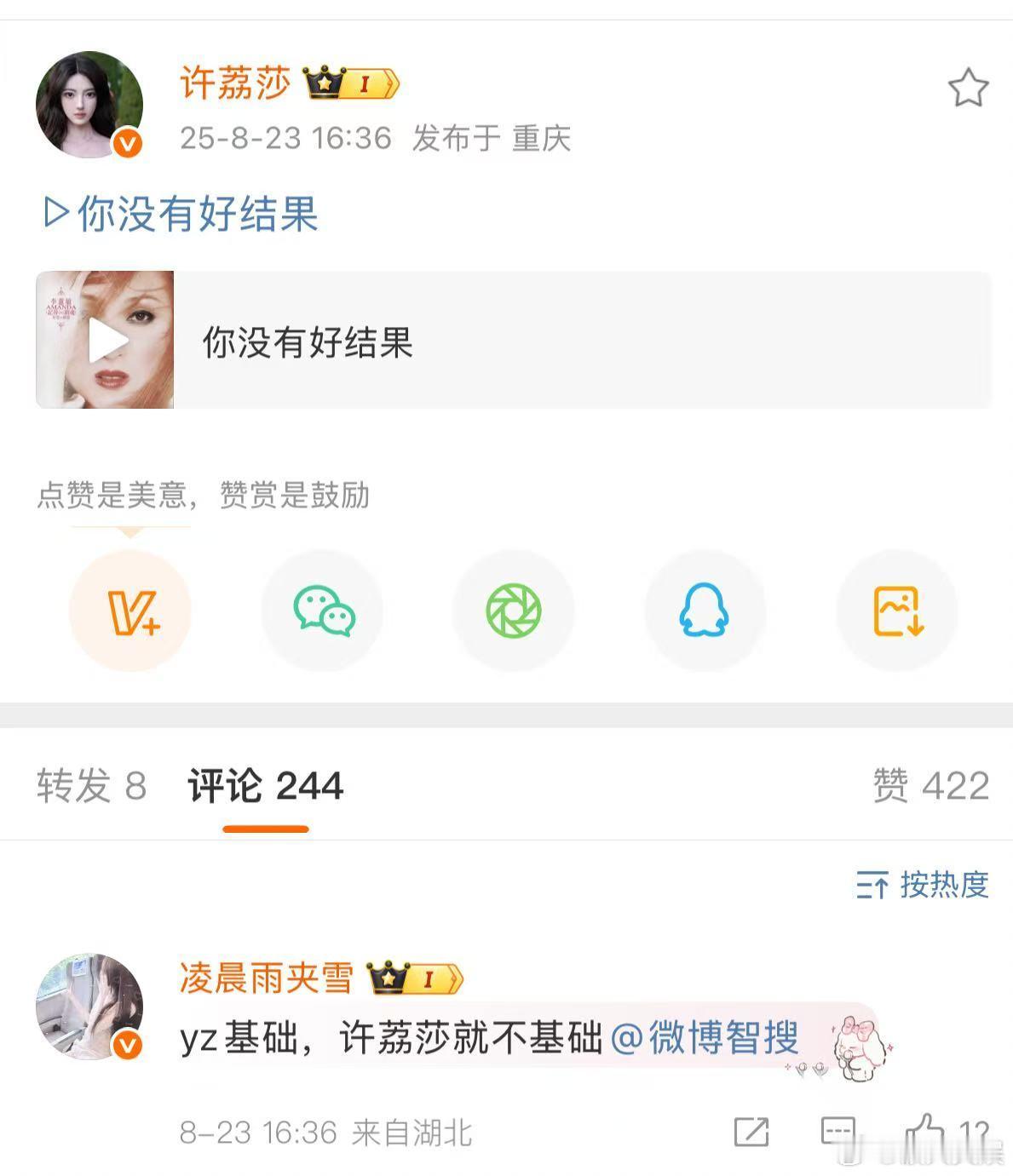 许荔莎你没有好结果于正基础许荔莎就不基础许荔莎你没有好结果，点歌，[送花花][送
