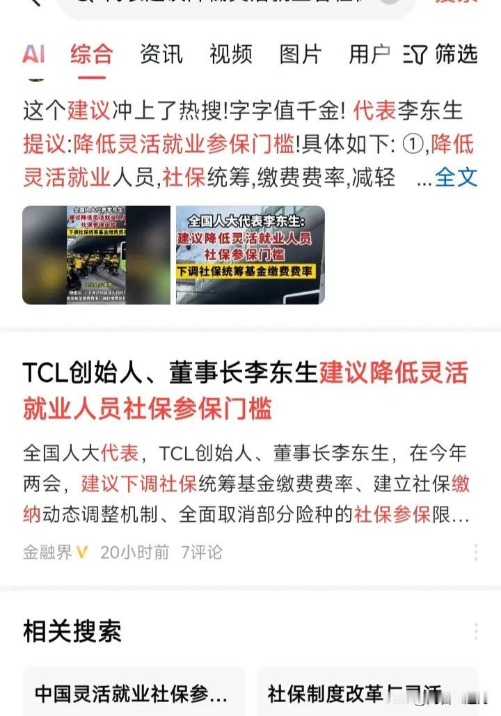 全国人大代表关注灵活就业社保问题！
降低灵活就业社保缴费比例，今年有望实现！
此