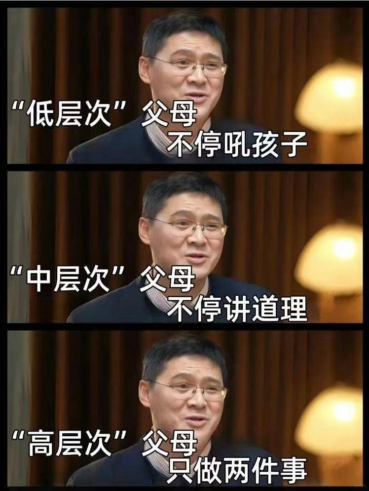 高阶父母，养的是人格，不是成绩牛逼的家长，都懂教育的高阶思维。不追眼前的短暂领先