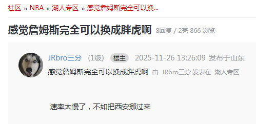 来了！“感觉詹姆斯完全可以换成胖虎啊”快船vs湖人