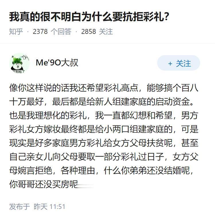 我真的很不明白为什么要抗拒彩礼？