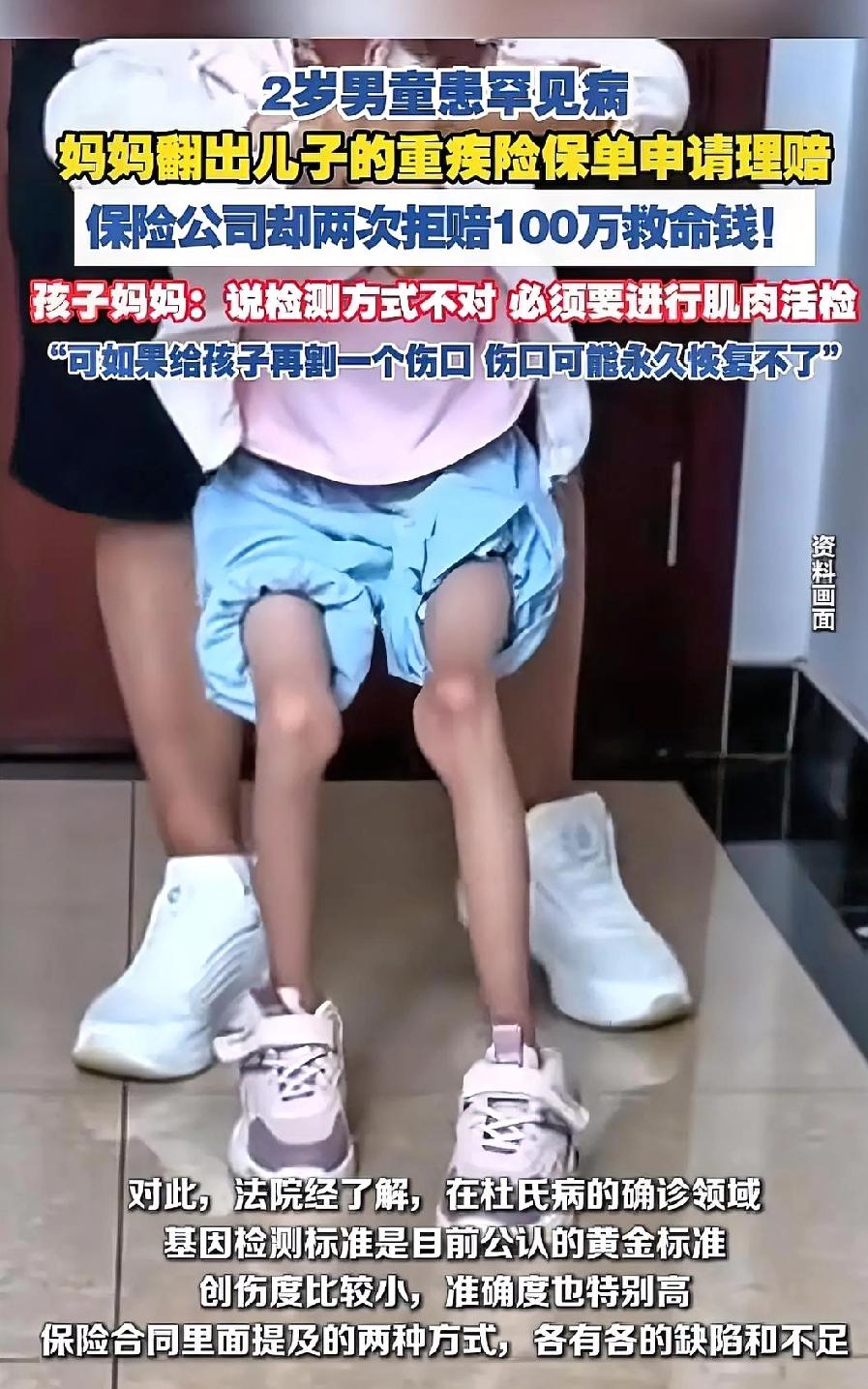 这个保险公司想干什么！
竟然连孩子的救命钱都不放过，那可是一个生命啊！

5月2