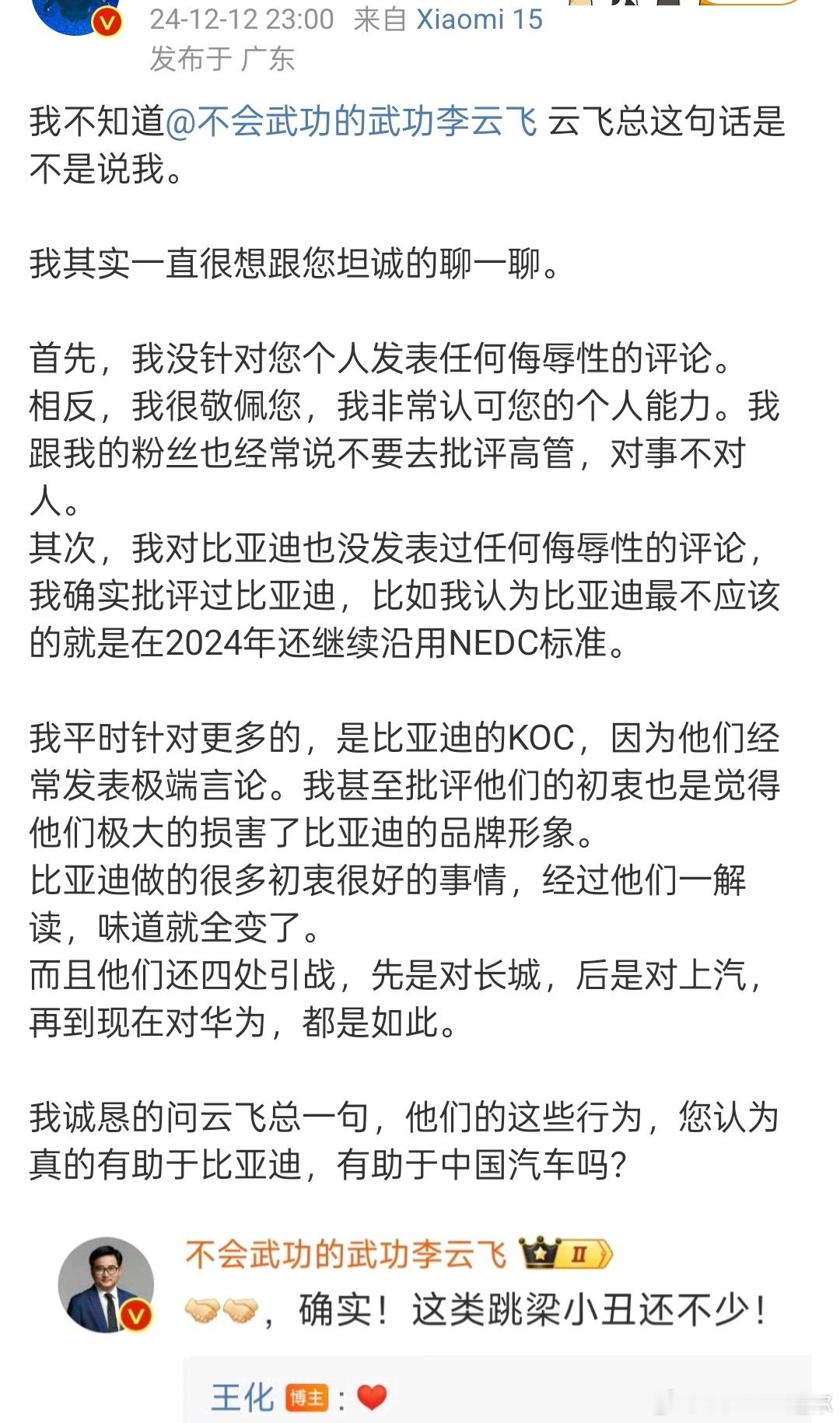 不看ID我还以为王悟空转世了，这些人要被收拾的时候面对云飞总怎么都是一样的话术[