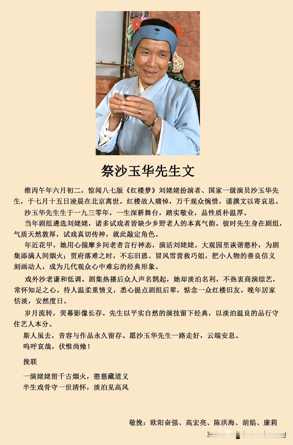 一代人的记忆啊！在87版《红楼梦》中饰演刘姥姥一角的扮演者、国家一级演员沙玉华永