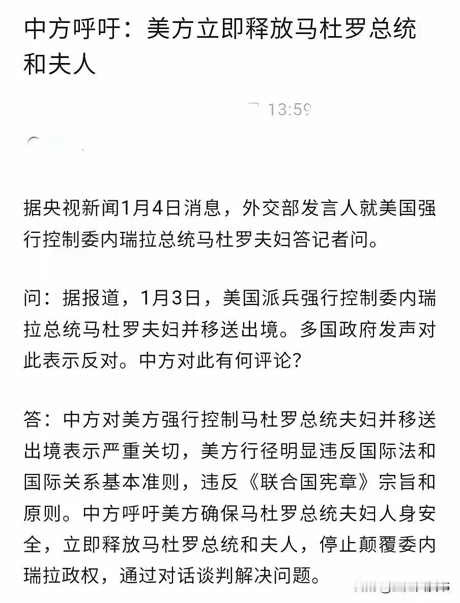 中俄同时联动出手：美方必须尽快释放委内瑞拉总统马杜罗夫妇。
美军对委内瑞拉发动打