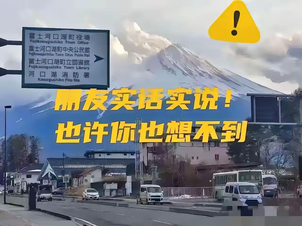 你可能想不到如果日本发生战争，怕的不是日本人，而是已经在日本定居，有房产和存款的