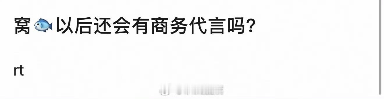 大家体感虞书欣的商务代言目前处于哪个水平，还会有新商务宣吗？ 