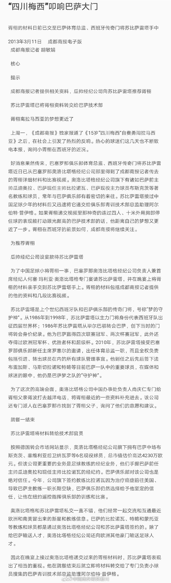 最近留洋领域被几则年轻球员的消息点燃，例如魏祥鑫加盟法甲欧塞尔俱乐部、徐彬牵手英
