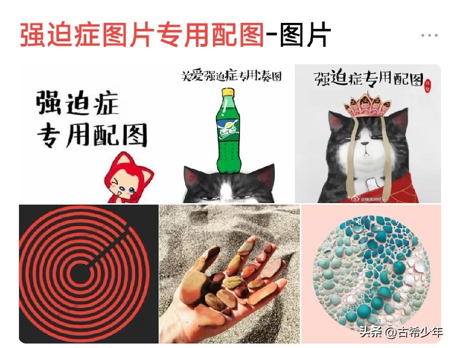 我有强烈的强迫症，我有一个关系非常好的朋友也患上了同样的症状。难道是我传染他的？