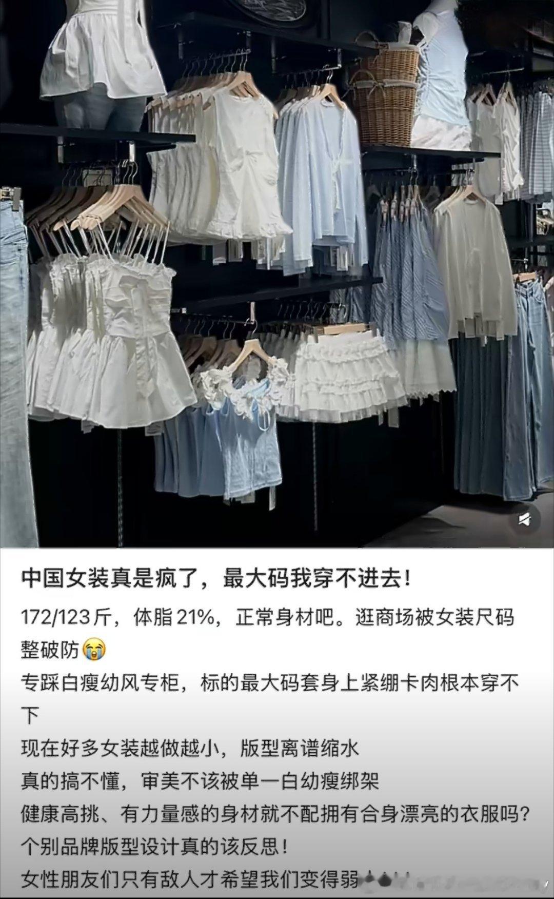 我觉得女装已经疯了其实在线下商场还发达、外贸服装单多的时期，尺码都是很正常的。以