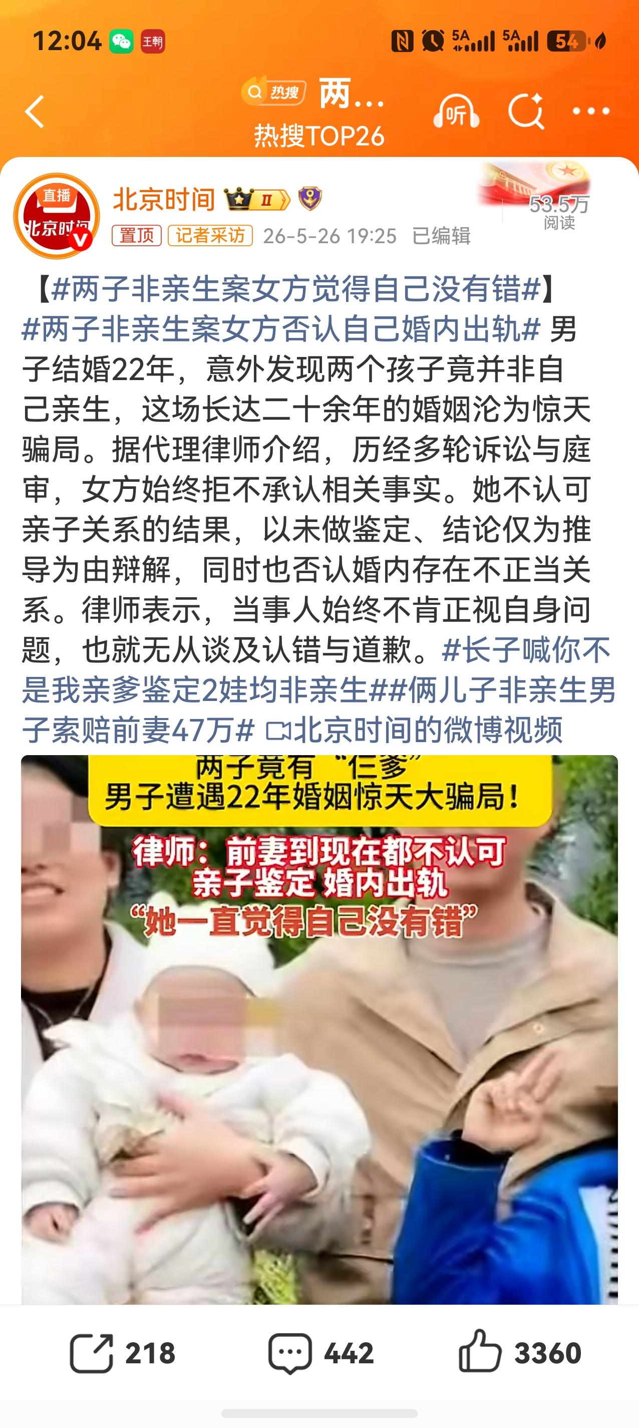 这是一个能把人三观震碎的案件。结婚22年，男子发现两个孩子都不是自己的，而且这两