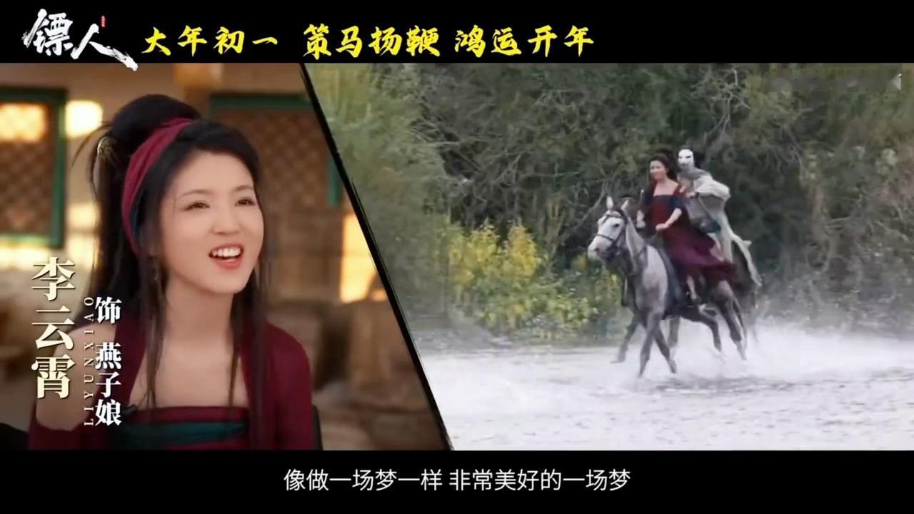 镖人也有自己的新人美李云霄镖人动作特辑cut 骑马跳舞，可柔可刚，期待燕子娘