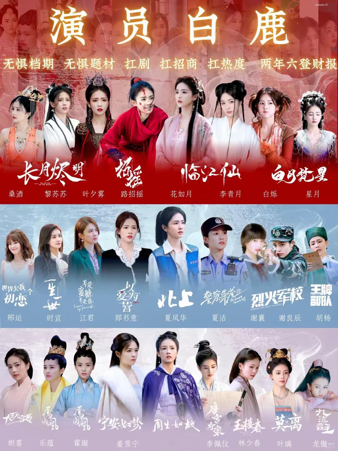 关于白鹿的新剧我发现一个有意思的事情那就是白鹿演的古装剧，已经越来越摆脱不了类似