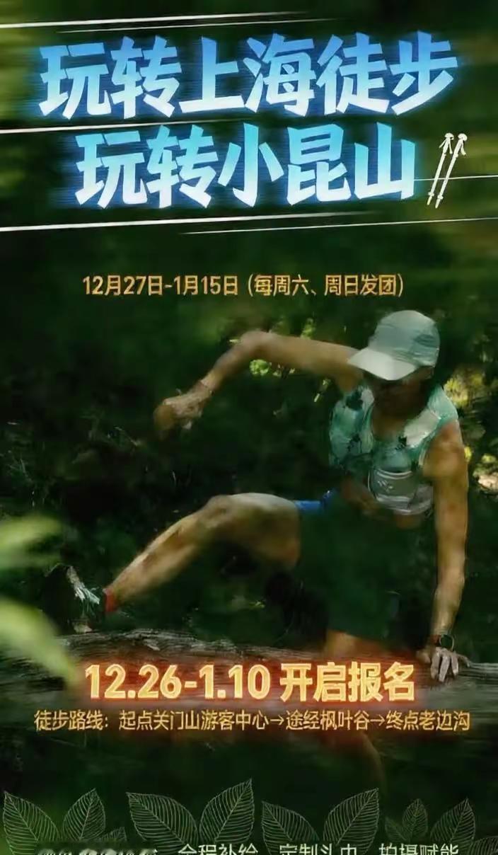 徒步旅行招募上海出发徒步旅行户外运动