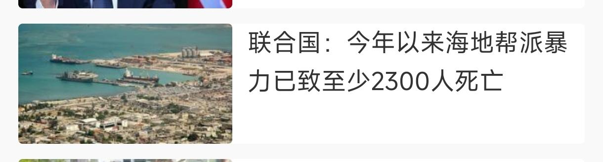 委内瑞拉可能就是下一个海地。
   联合国方面表示，今年以来，海地帮派暴力已造成