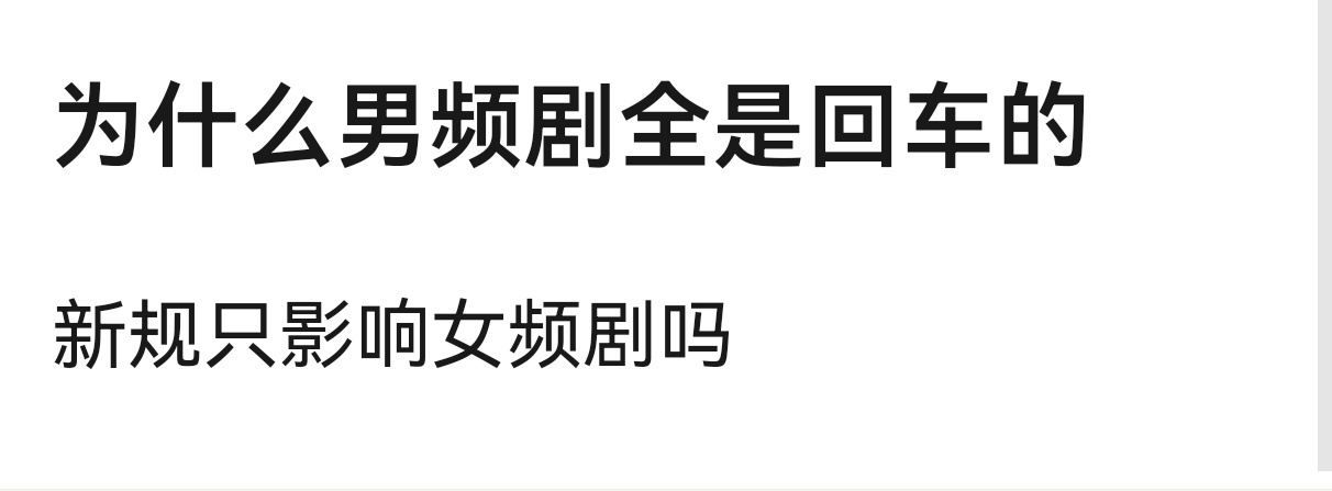 我一直在笑，不管，就是永接大男主永接永接 