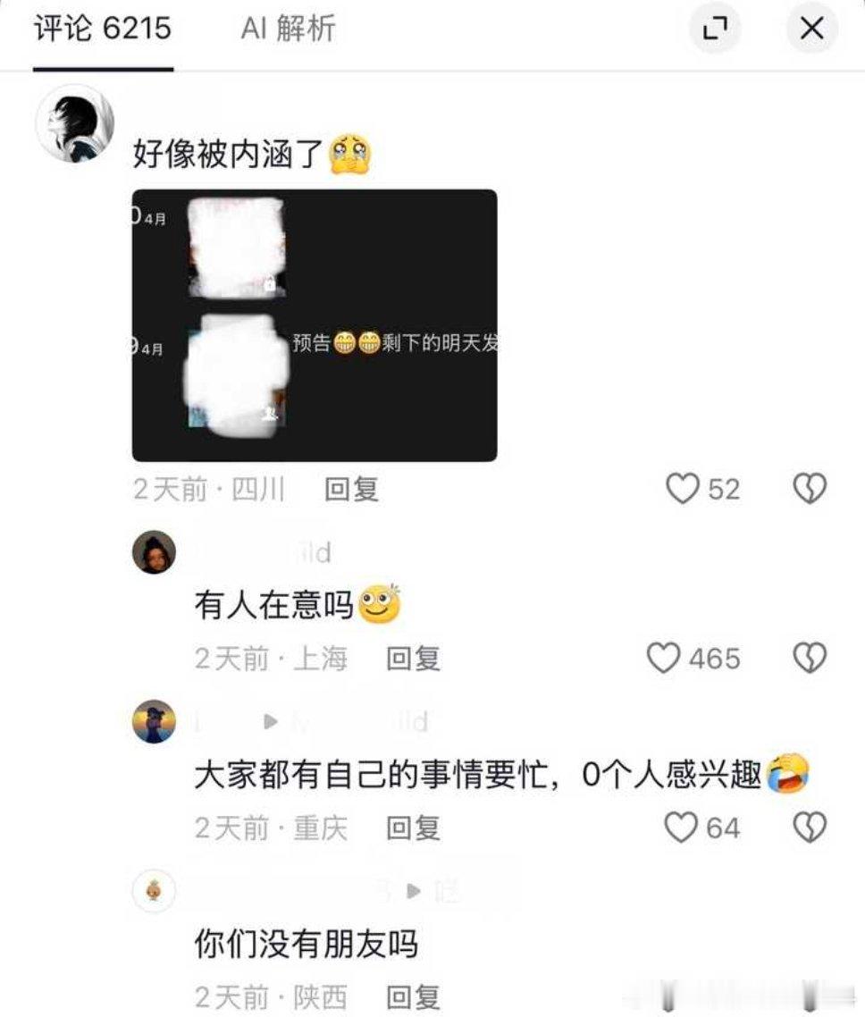 测报带图，抖人好多喜欢装刻薄吃黑流的，评论区更是没眼看（视频主要在阴阳怪气朋友圈