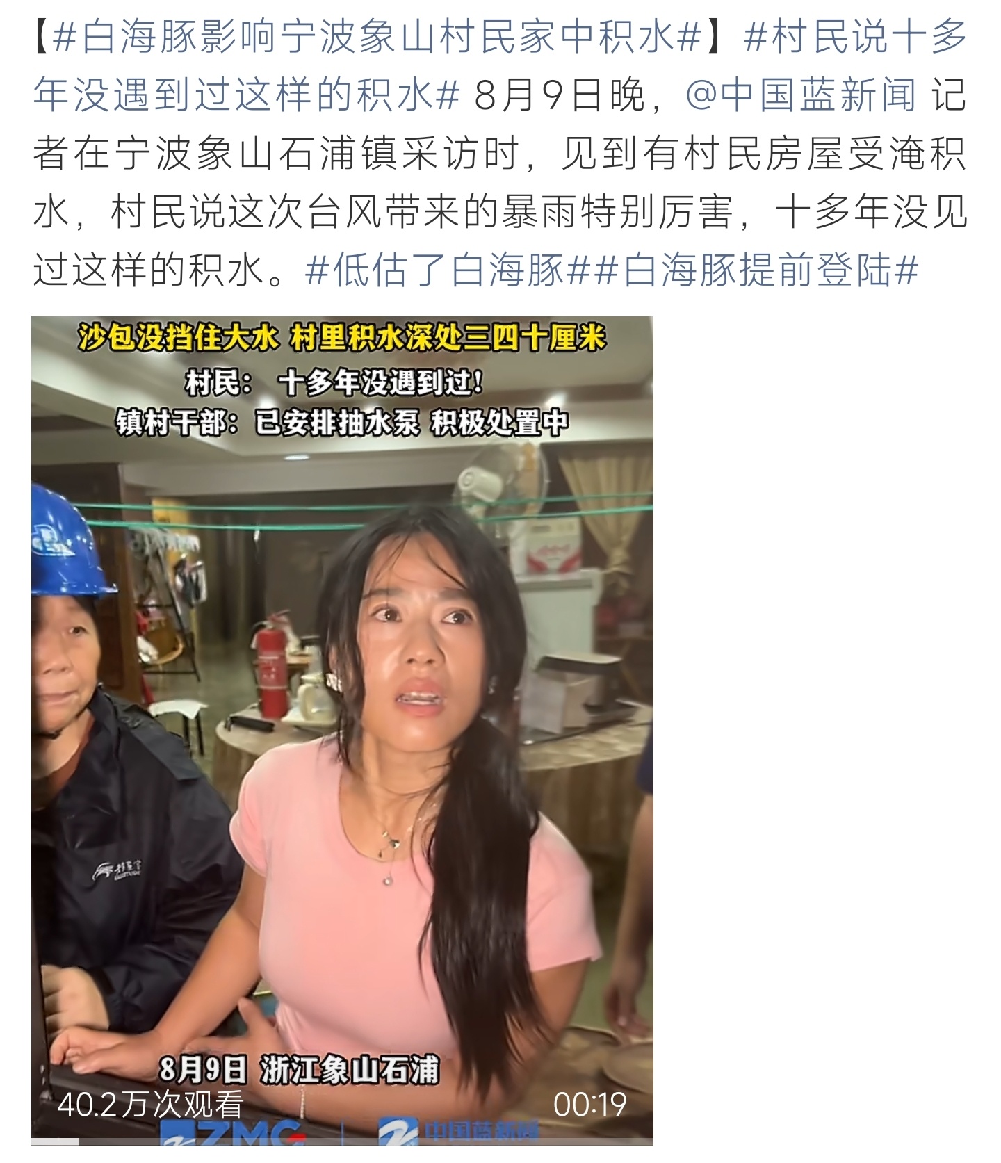 白海豚 洗衣凝珠视角台风白海豚带来强降雨，象山村民屋内积水三四十厘米，十余年未见