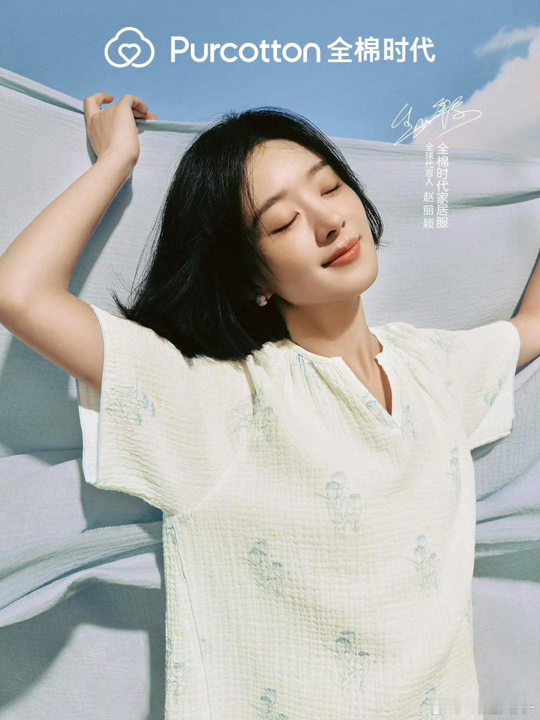 赵丽颖的全棉时代居家好物赵丽颖同款全棉时代太绝！家居服触感如云朵般绵软，透气不闷