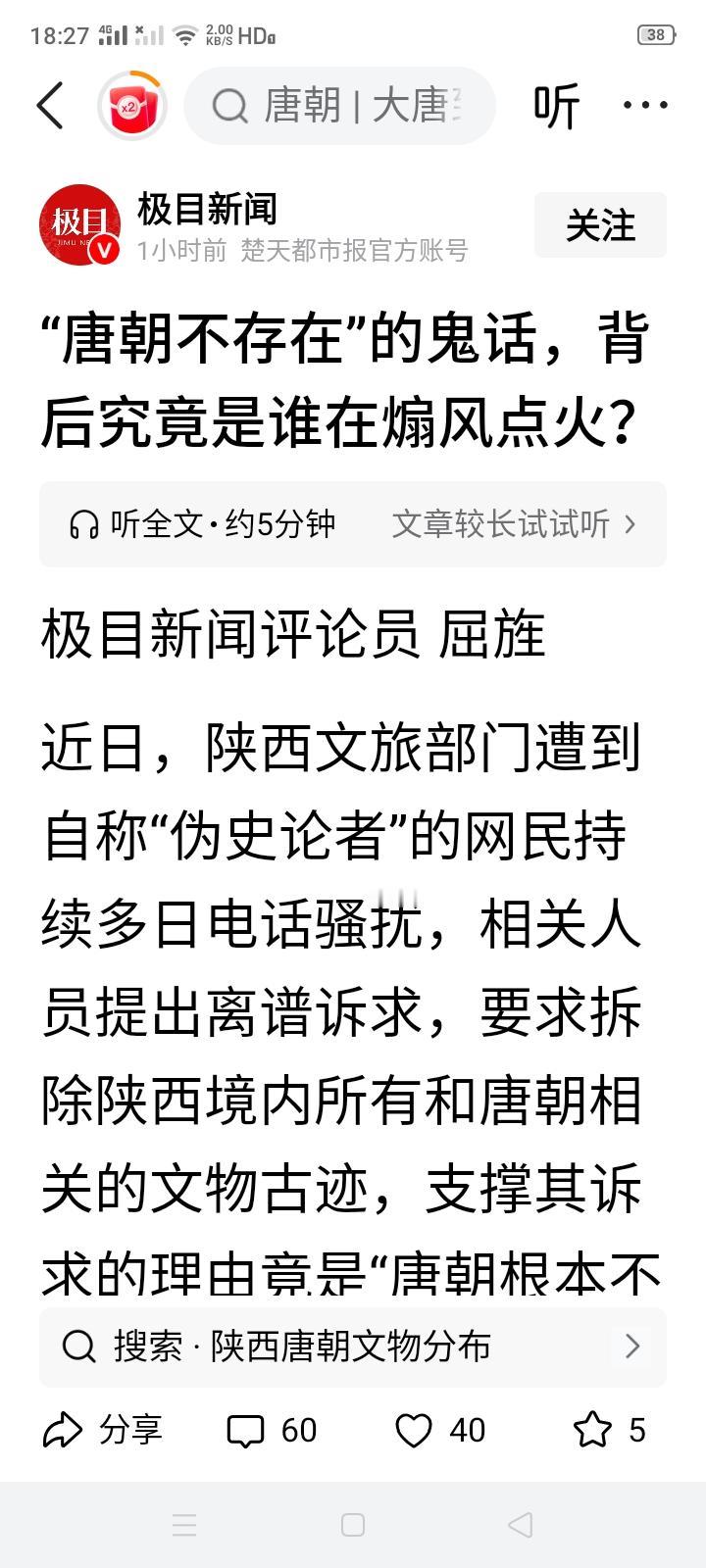 质疑唐朝存在的“伪史论者”，这已经不是什么学术讨论了，而是彻头彻尾的学术“间谍”