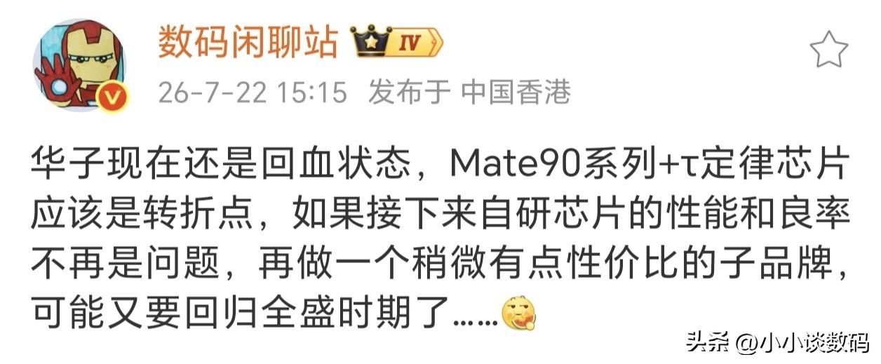华为又要有子品牌了？这国内市占率又要一家独大了~

都知道华为Mate90系列会