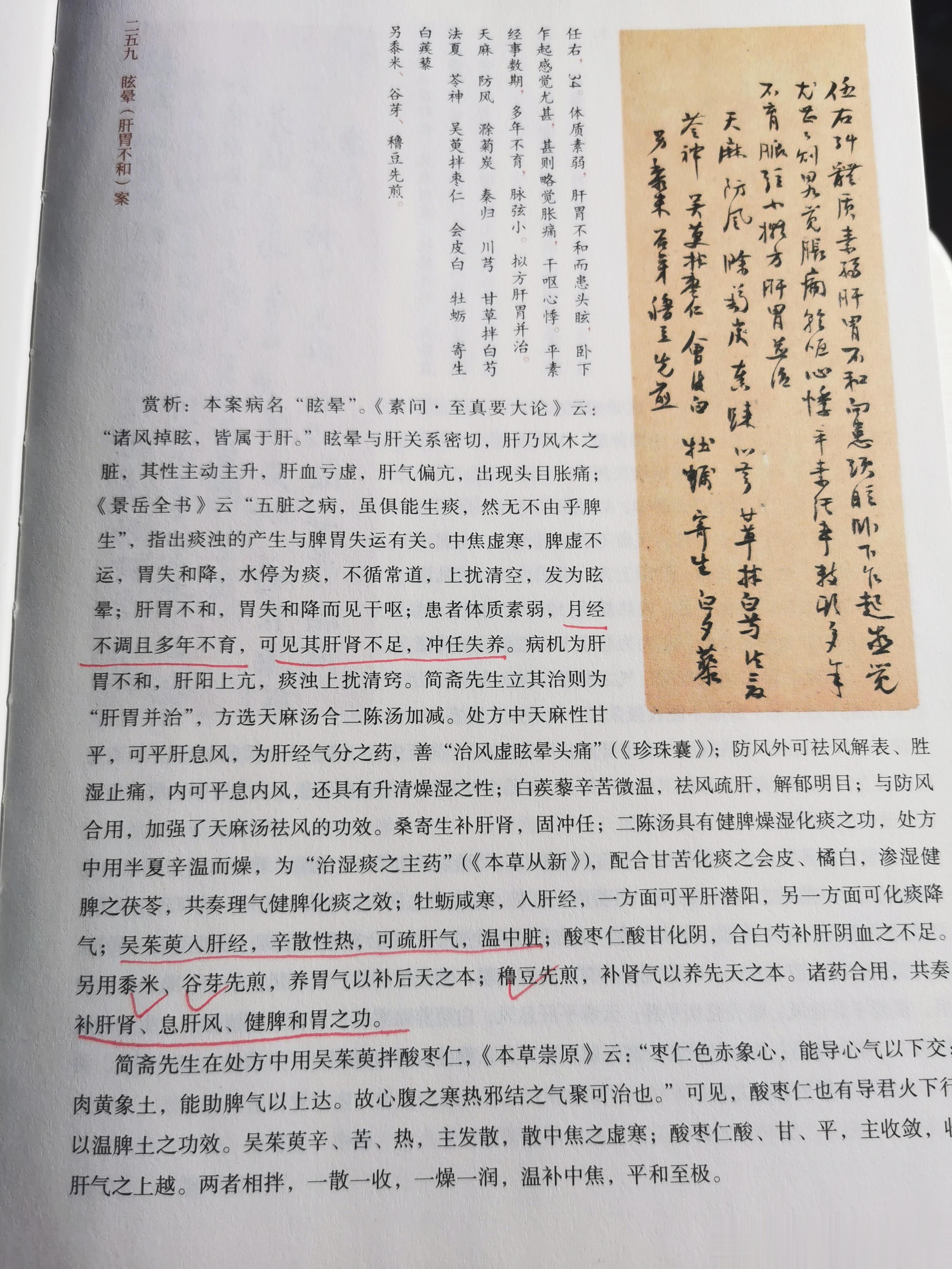 张简斋治一体质素弱的女患者，肝胃不和，眩晕、干呕、心悸、不孕，补肝肾、息肝风、健