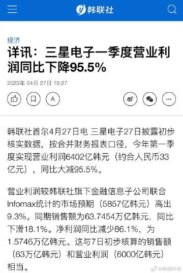 三星电子一季度营业利润同比下降95.5%。 
