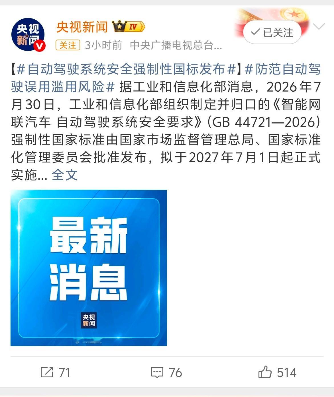 智能汽车自动驾驶强制性国标发布终于啊！！工信部牵头制定的L3/L4自动驾驶强制性