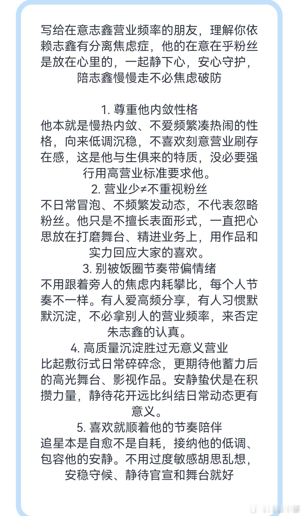 喊话嫌弃朱志鑫不营业的粉丝 