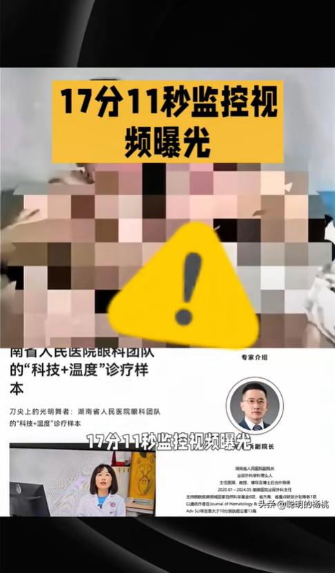 17分11秒不雅视频流出。
一个是大医院的副院长。
一个是同一医院的美女眼科医生