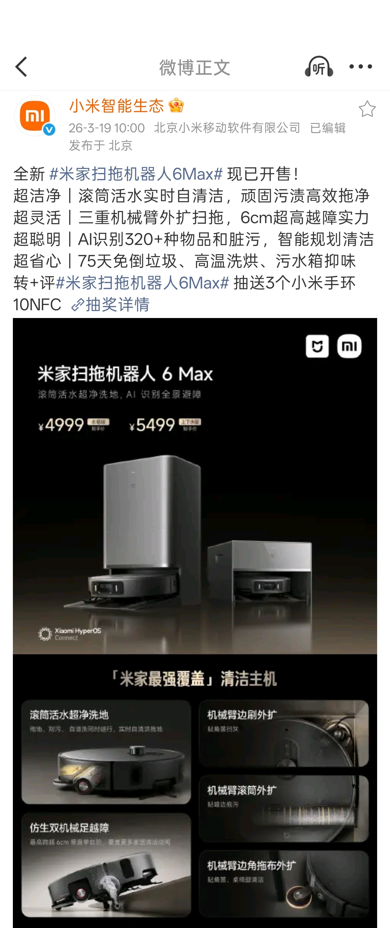 科技家电新一代扫拖机器人也这么卷嘛？3月底才发布的6Max，才过半年7Max都出