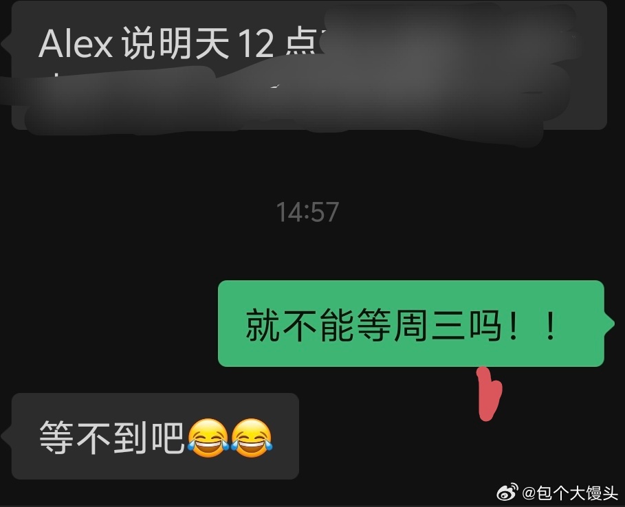 左边包大人，右边我。他说明天周二别人要我做一个本来安排在周三的事。我回了他一句然