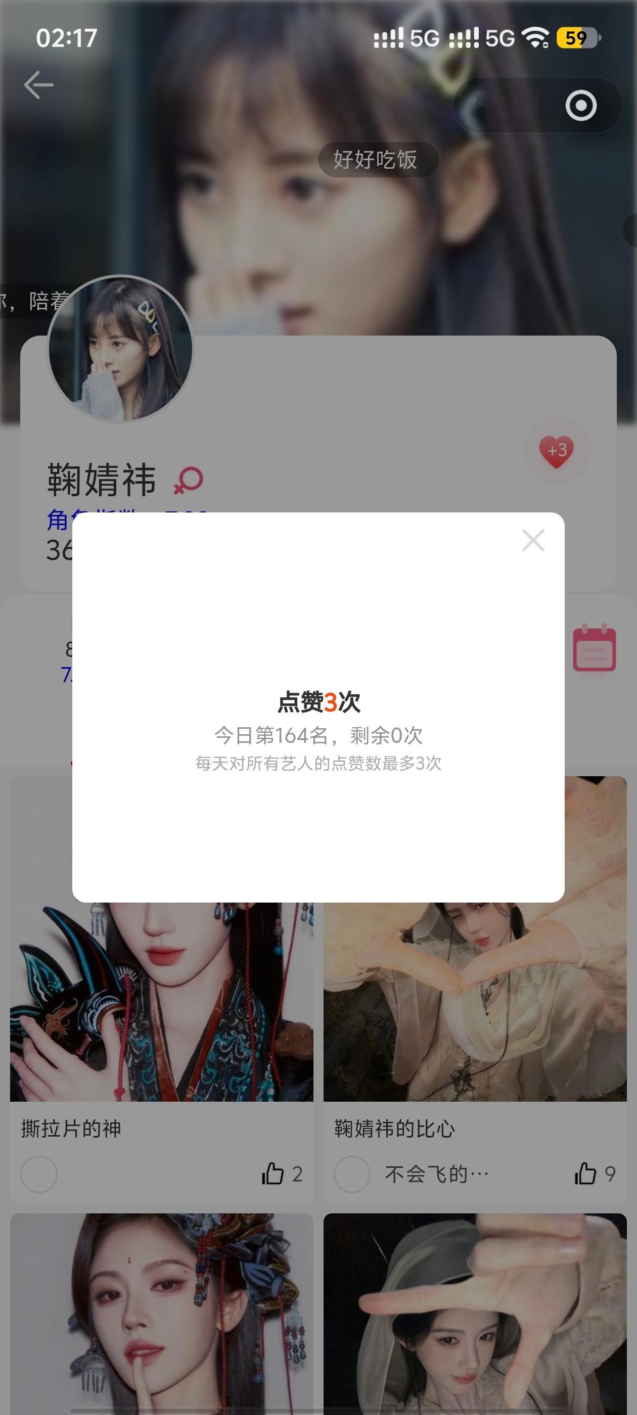 鞠婧祎鞠婧祎阿黛 50🍼寻艺艾漫煮娱百度送花酷云微指  专栏 · 日常数据📊
