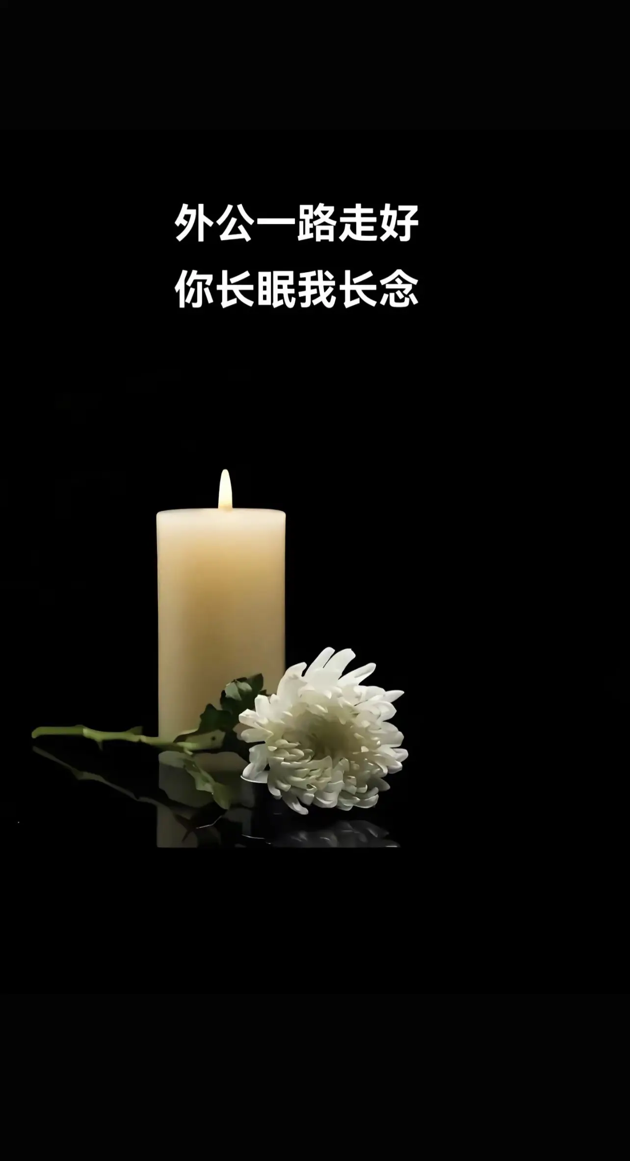 外公的肩膀曾是我眺望世界的高地，如今，思念成河，流向您的方向。外公，您...