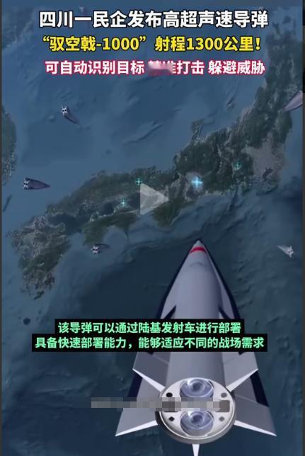 这个消息让日本胆寒？近日中国民企“凌空天行”宣布，自主研发的高超音速导弹“驭空戟