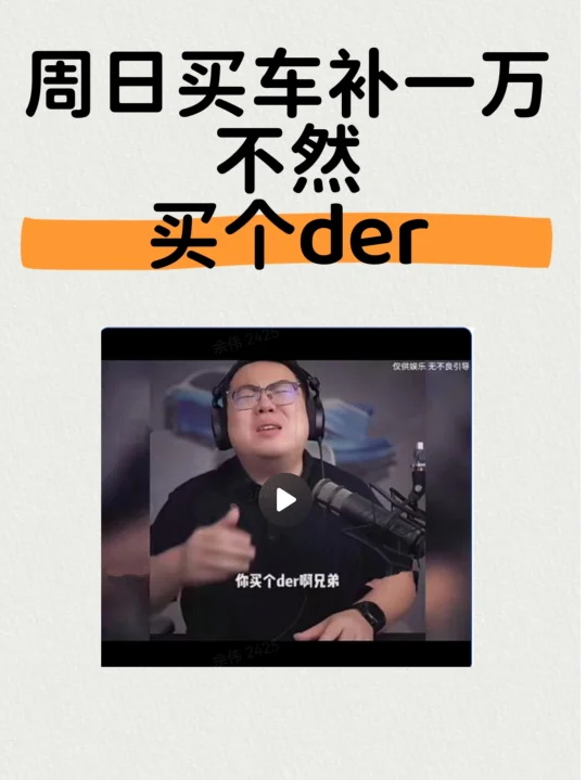 9月买车等周日！这波“等等党”稳赢1万块！