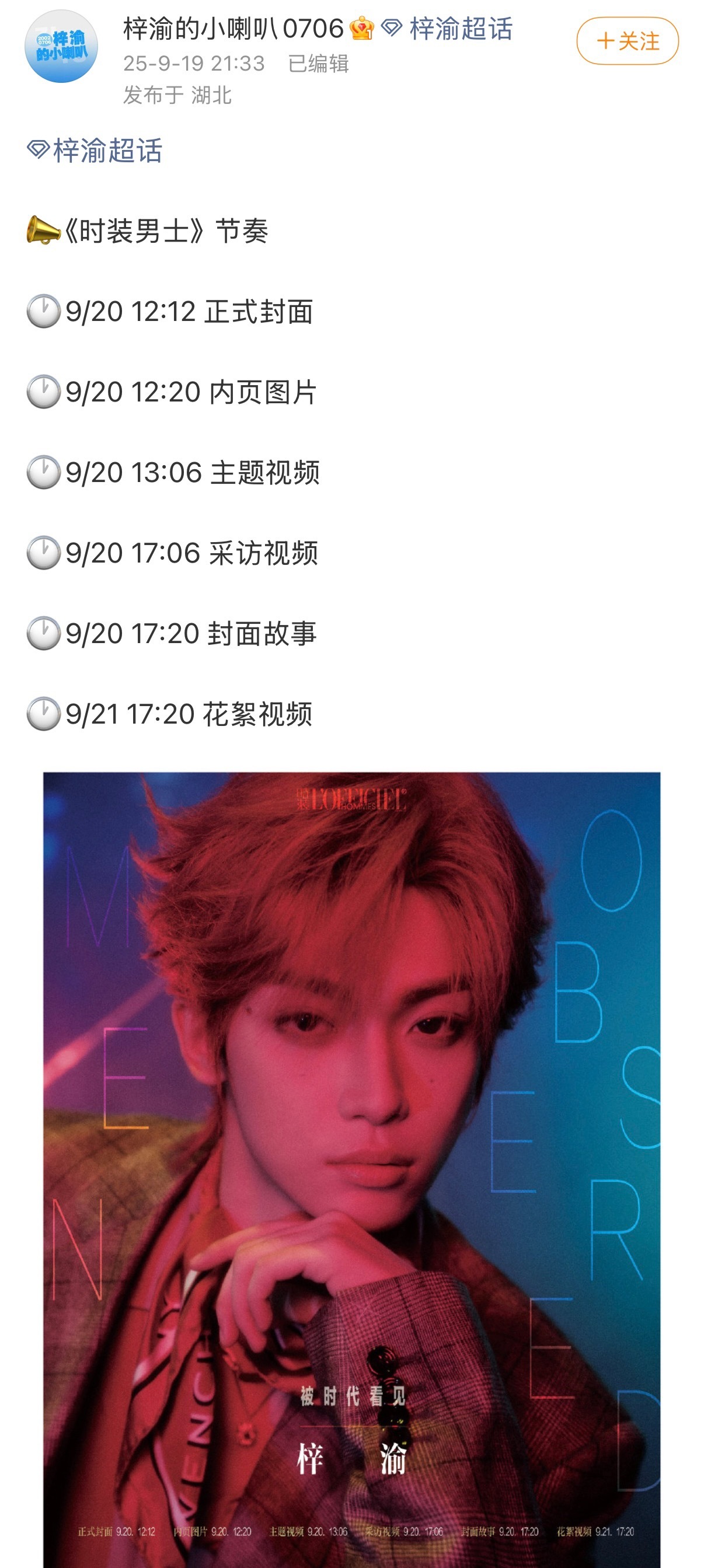 朝阳区非著名小钢炮9.20 schedule：上午赶车12：12梓渝时装男士封面