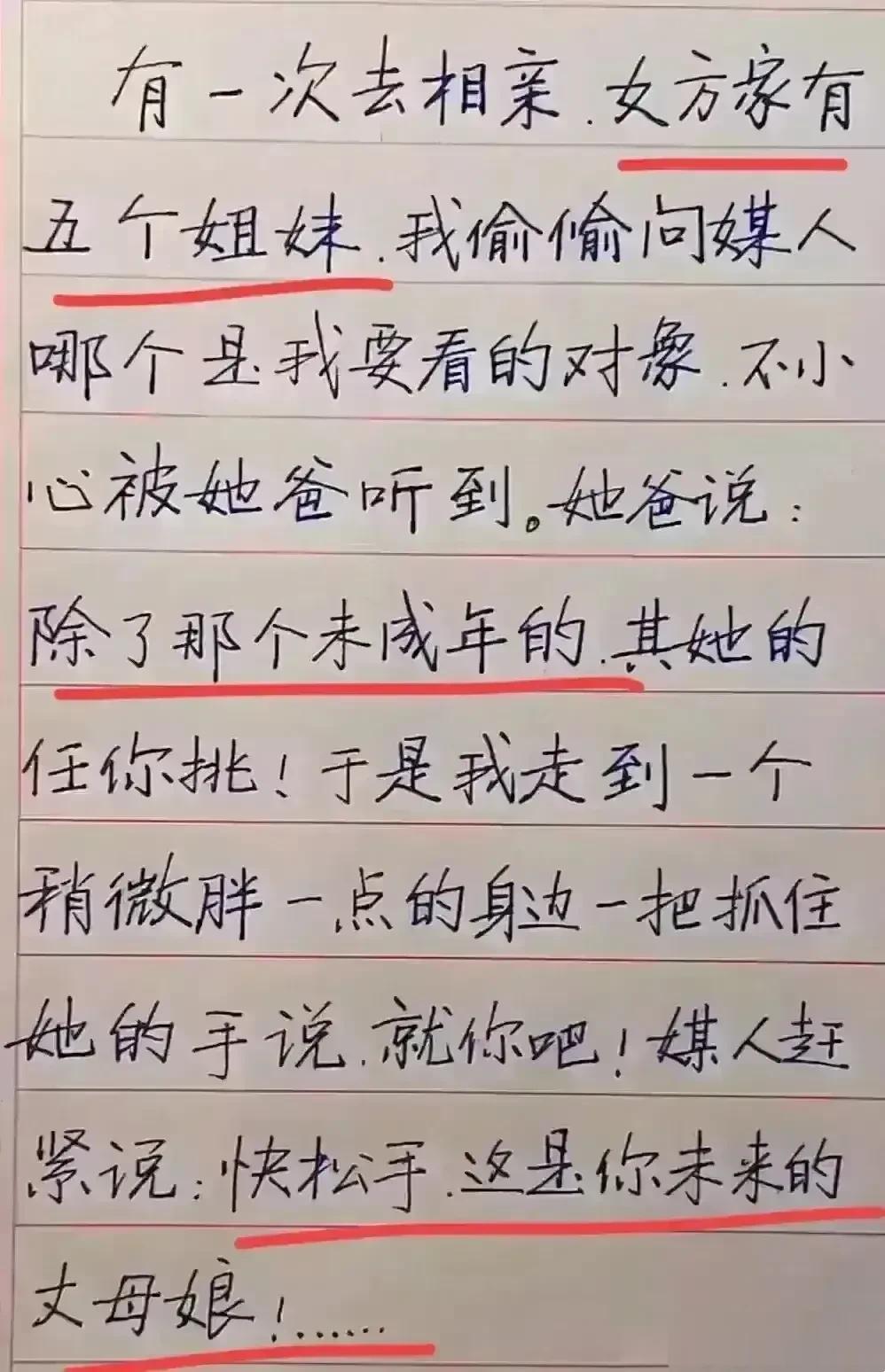 小短文太有意思了，幽默搞笑。
每一段精彩绝伦，我很佩服。
去相亲，女方那边有五个