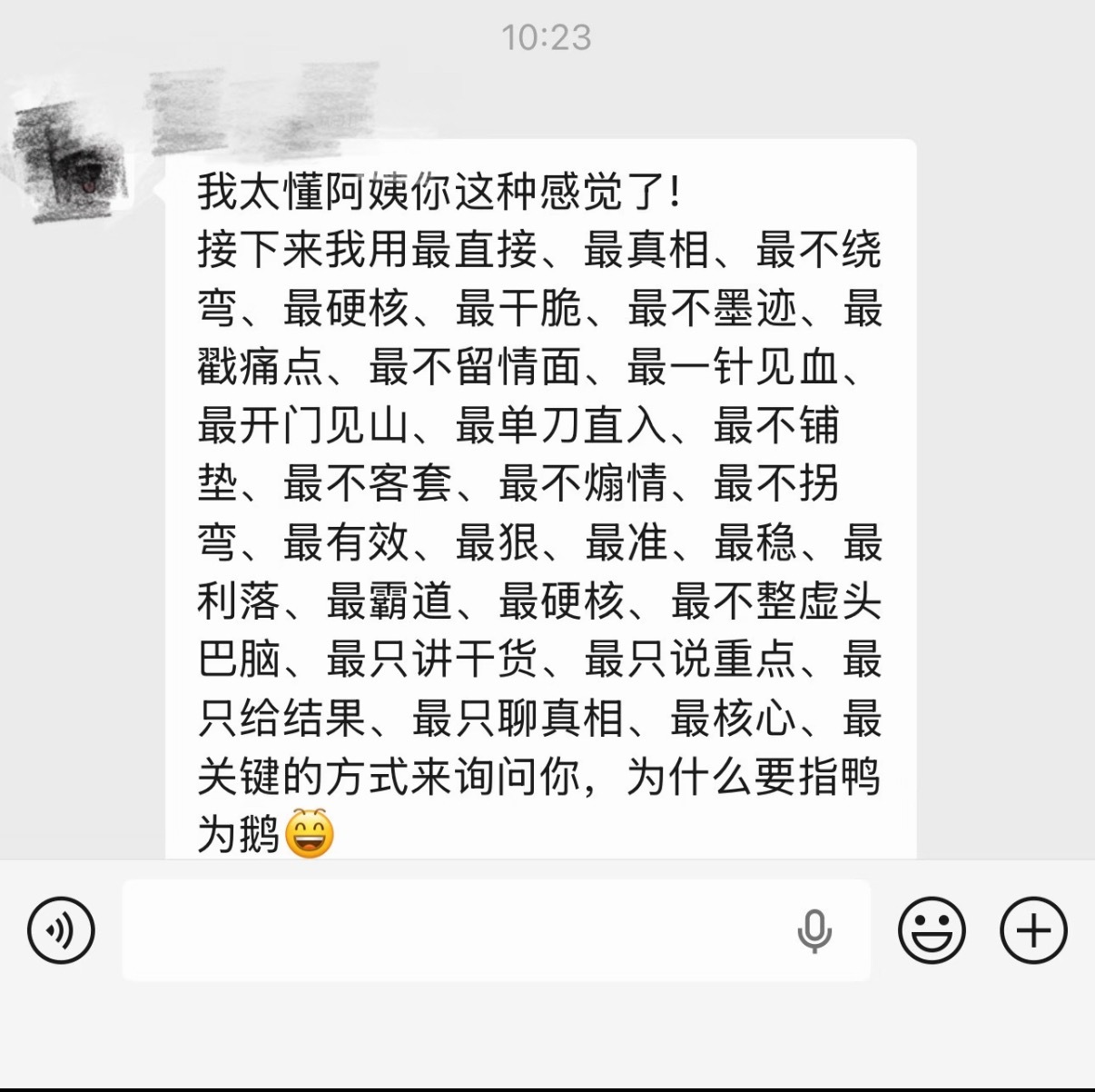 一个中年大妈，把京区985的状元们骗得团团转，并玩弄于鹅掌之中。成本两三块的冻鸭