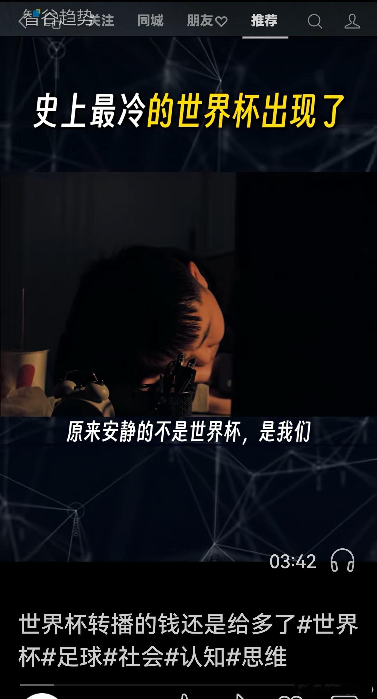 不单是世界杯，还有NBA，现在都看自己省里联赛，都在看张雪摩托车比赛，足球没那么