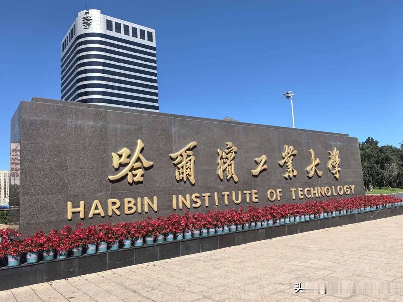 上午打卡哈工大校园和航天馆。