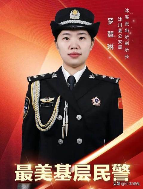 四川沐川95后女警罗慧琳，身为派出所副所长，遇到持刀行凶的歹徒，她没有半分退缩，