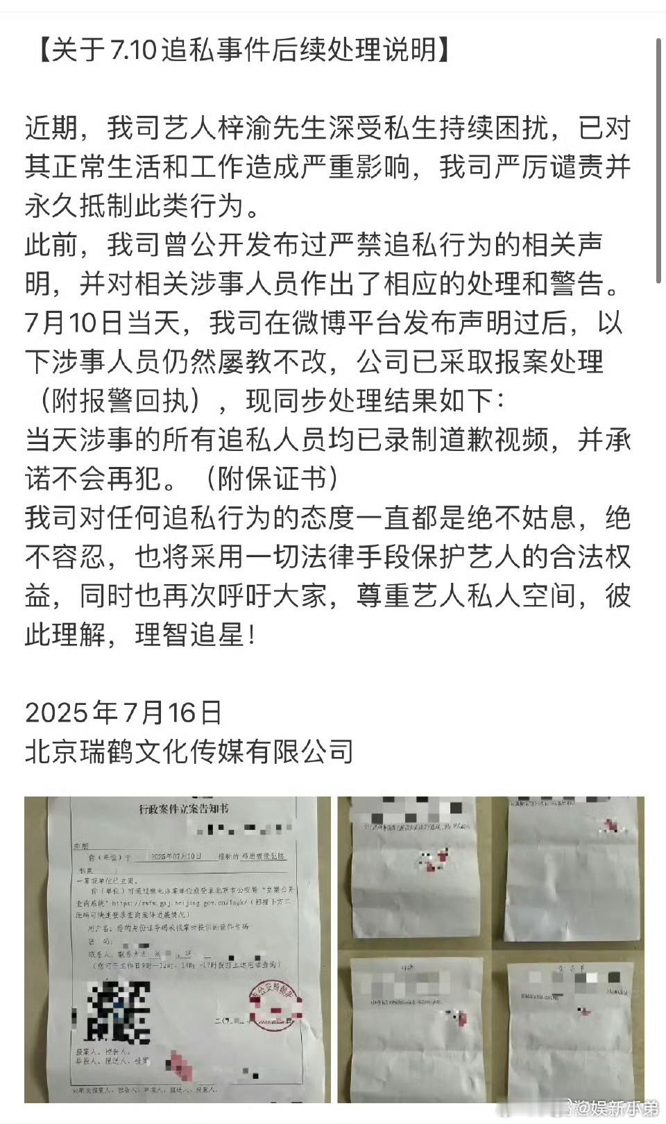 梓渝私生已道歉梓渝私生道歉 ​​​